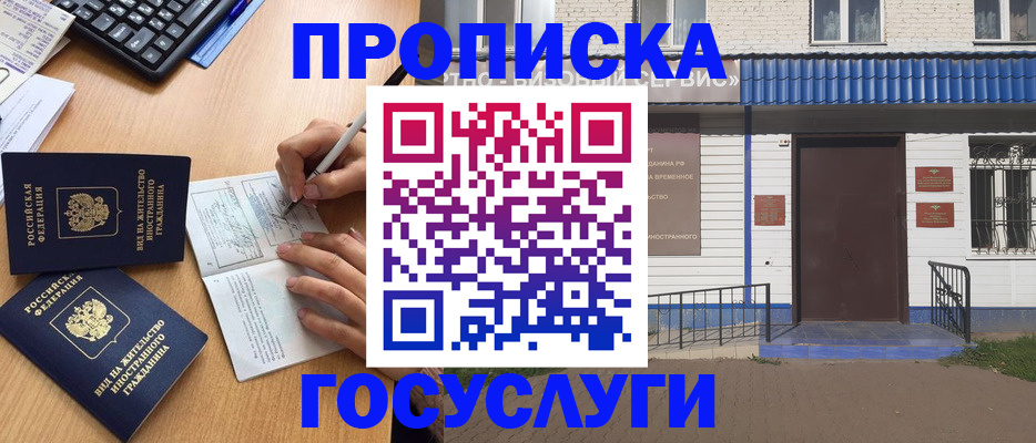 купить прописку в Калининградской области