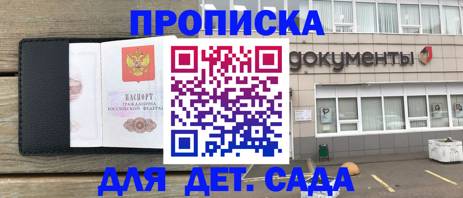 временная прописка в Калининградской области